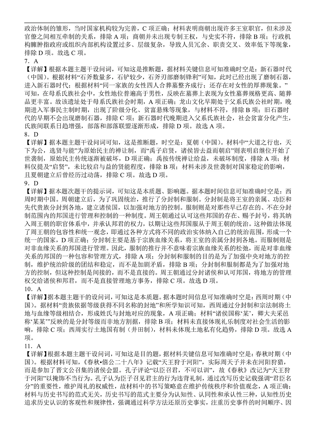 历史答案第2页