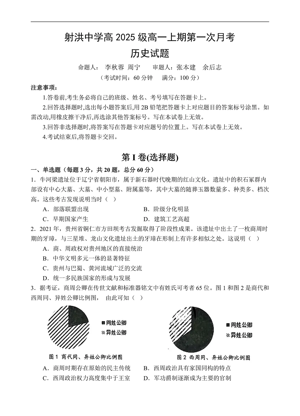 历史试题第1页