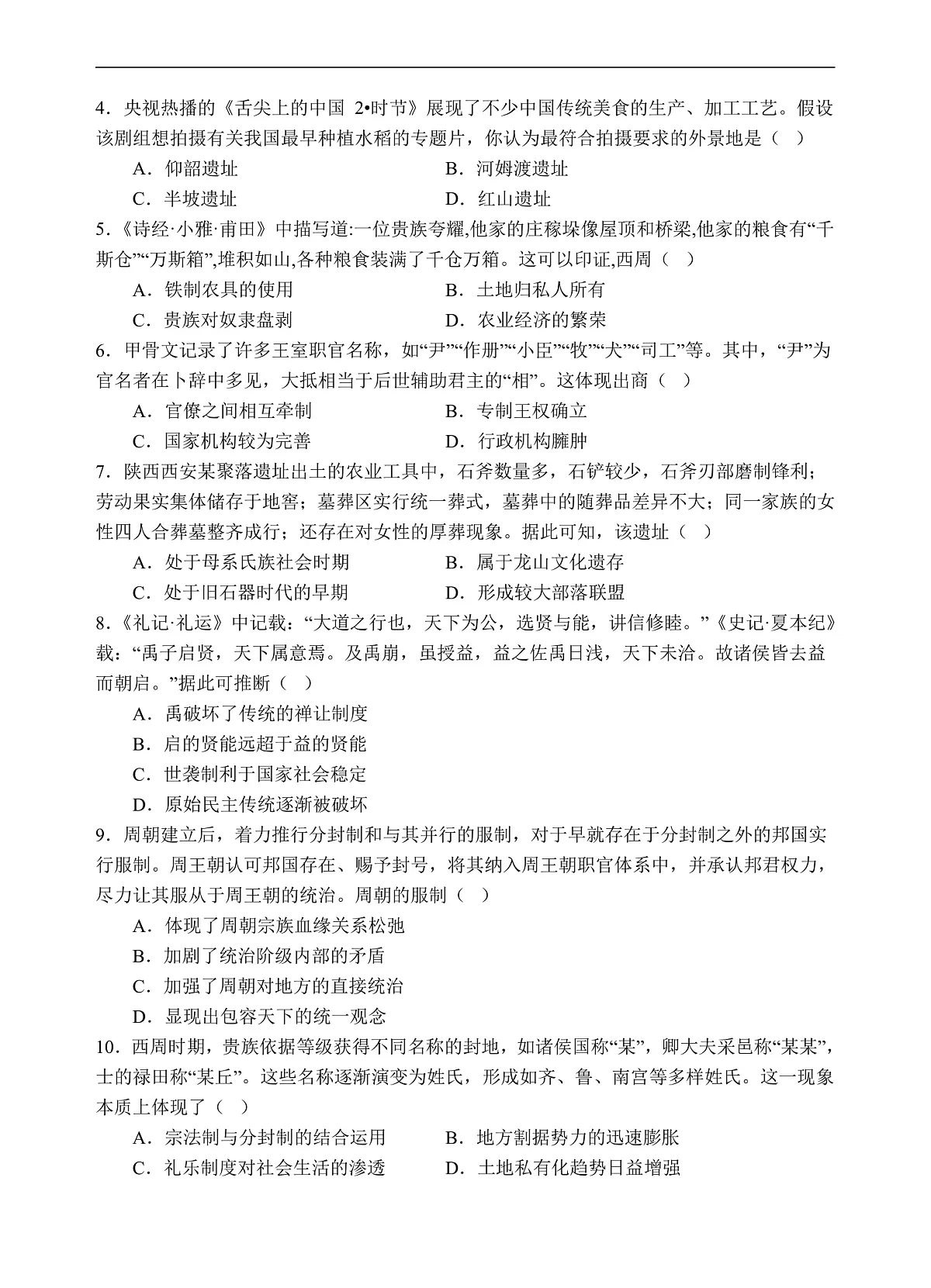 历史试题第2页