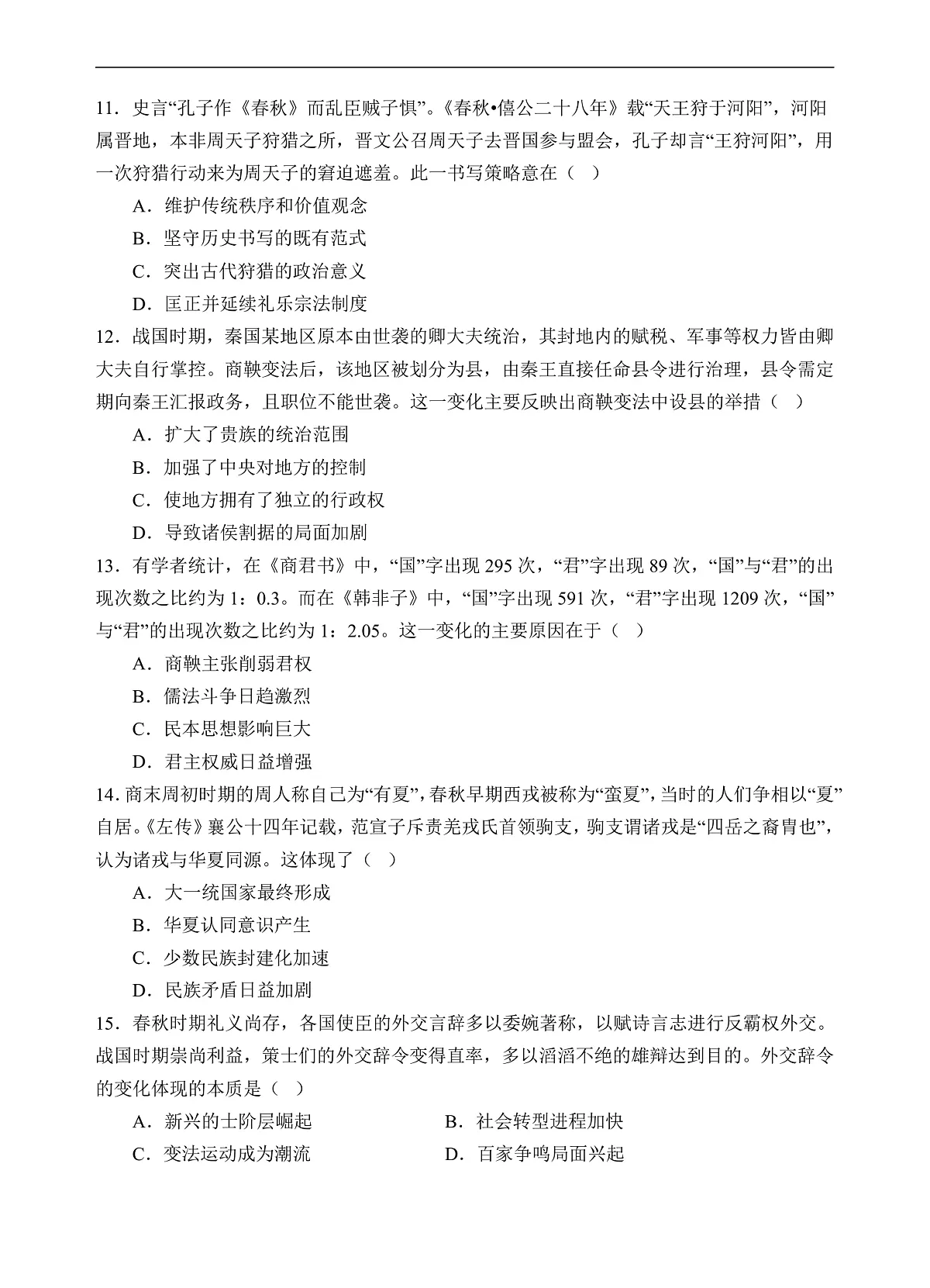 历史试题第3页