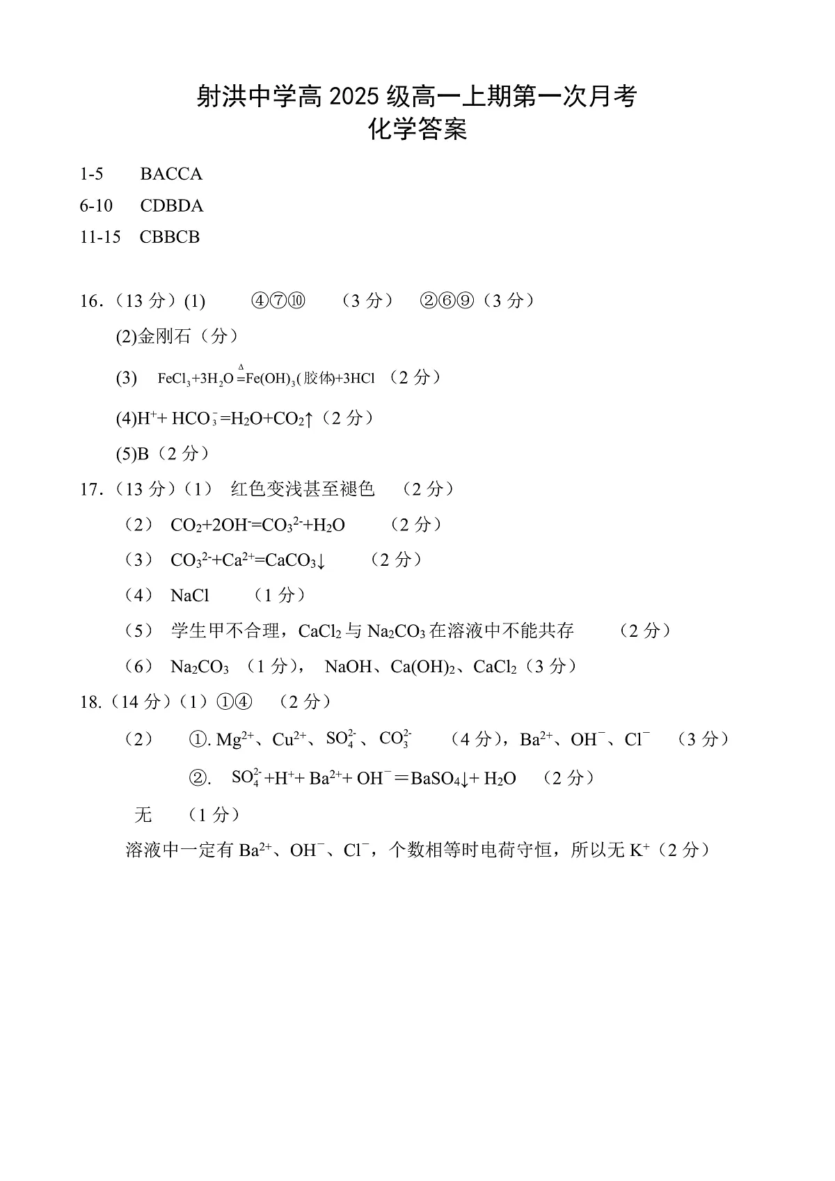 化学答案第1页