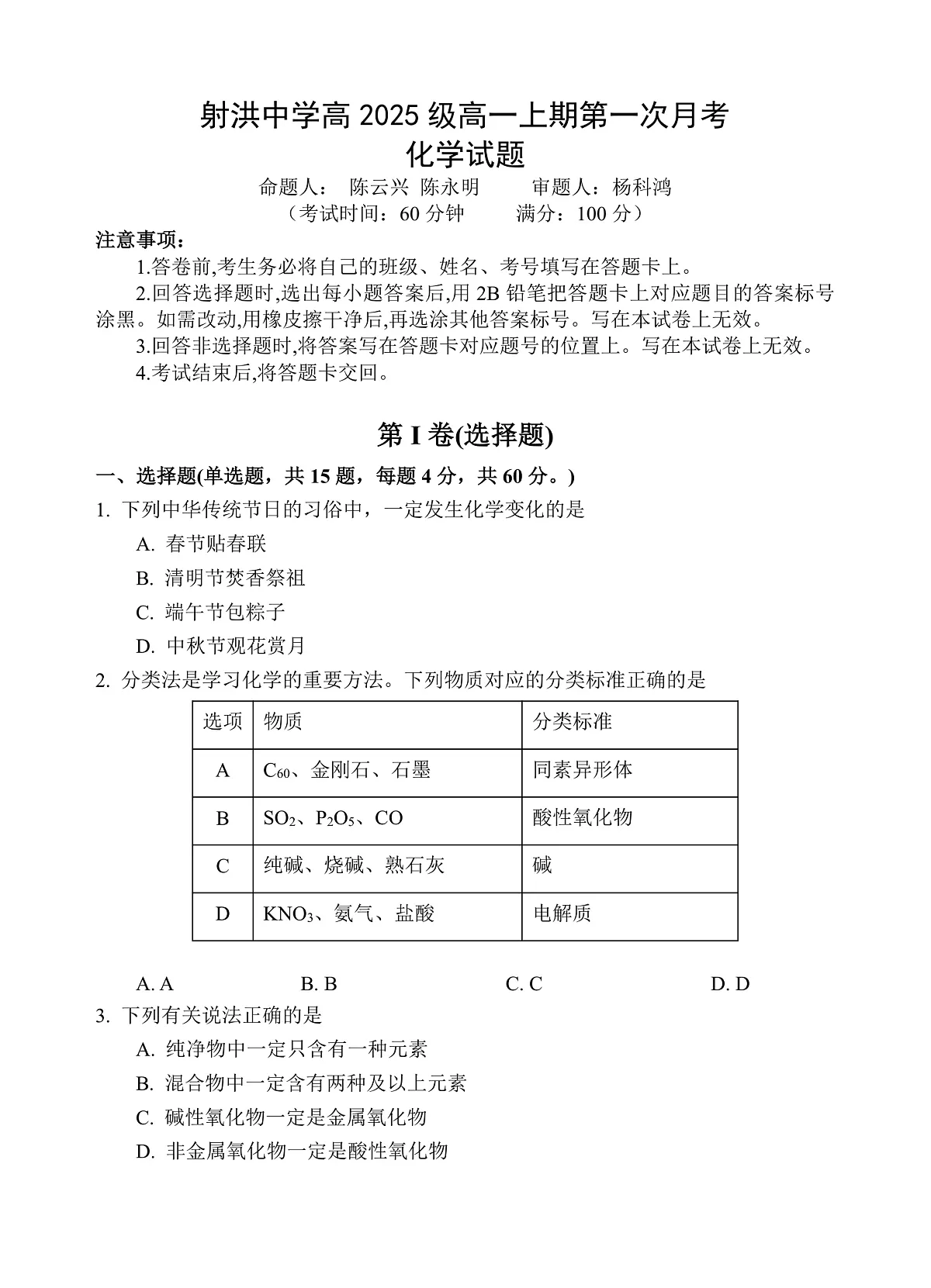 化学试题第1页
