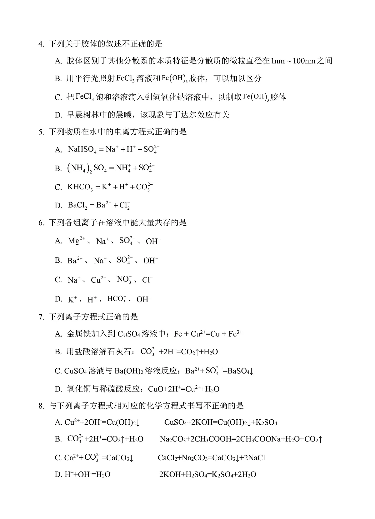 化学试题第2页