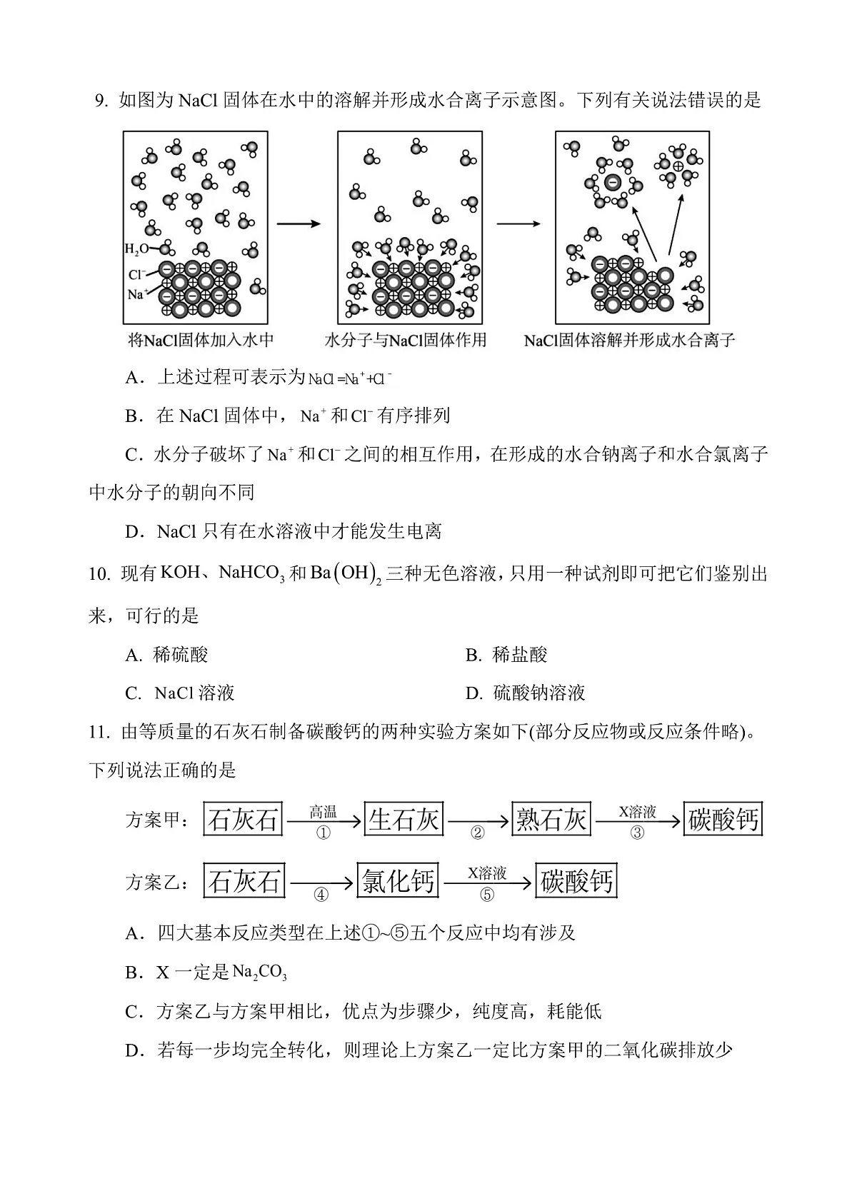 化学试题第3页