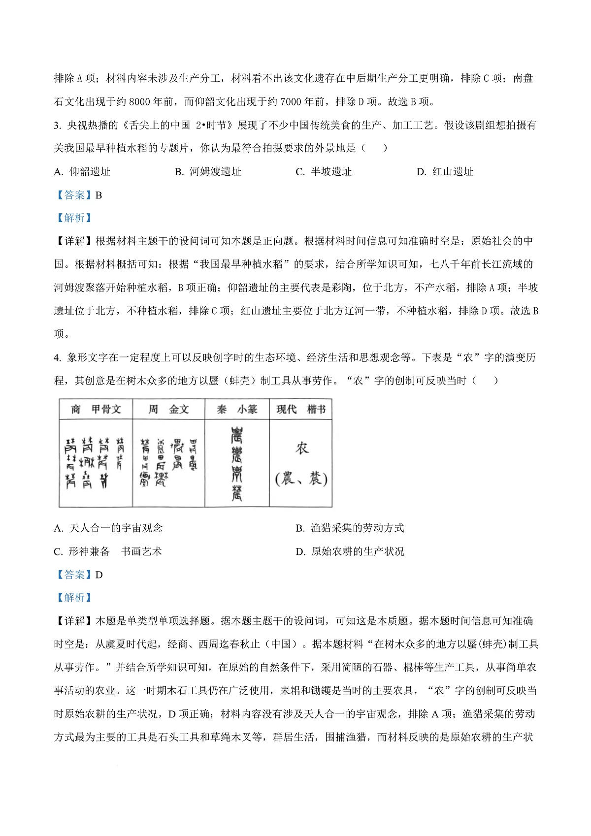 河南省鹤壁市高中2025-2026学年高一上学期第一次段考 历史答案第3页