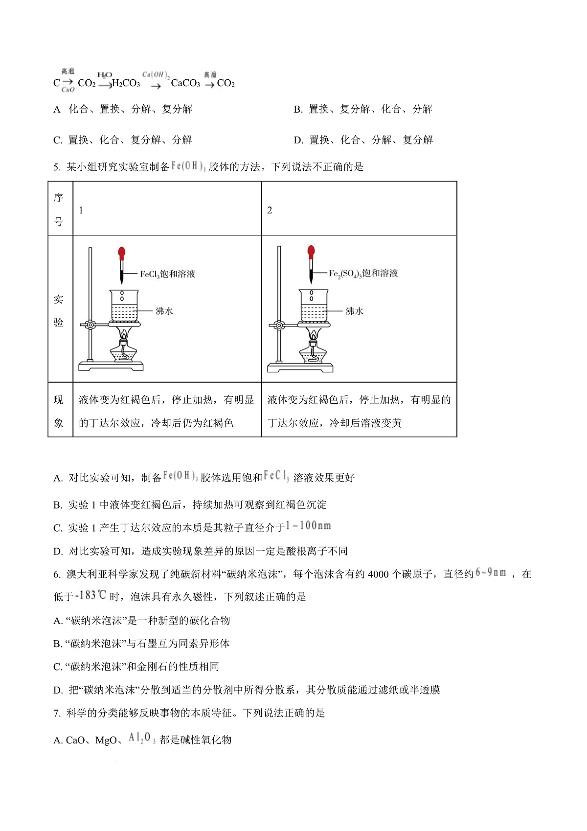 河南省鹤壁市高中2025-2026学年高一上学期第一次段考 化学第3页