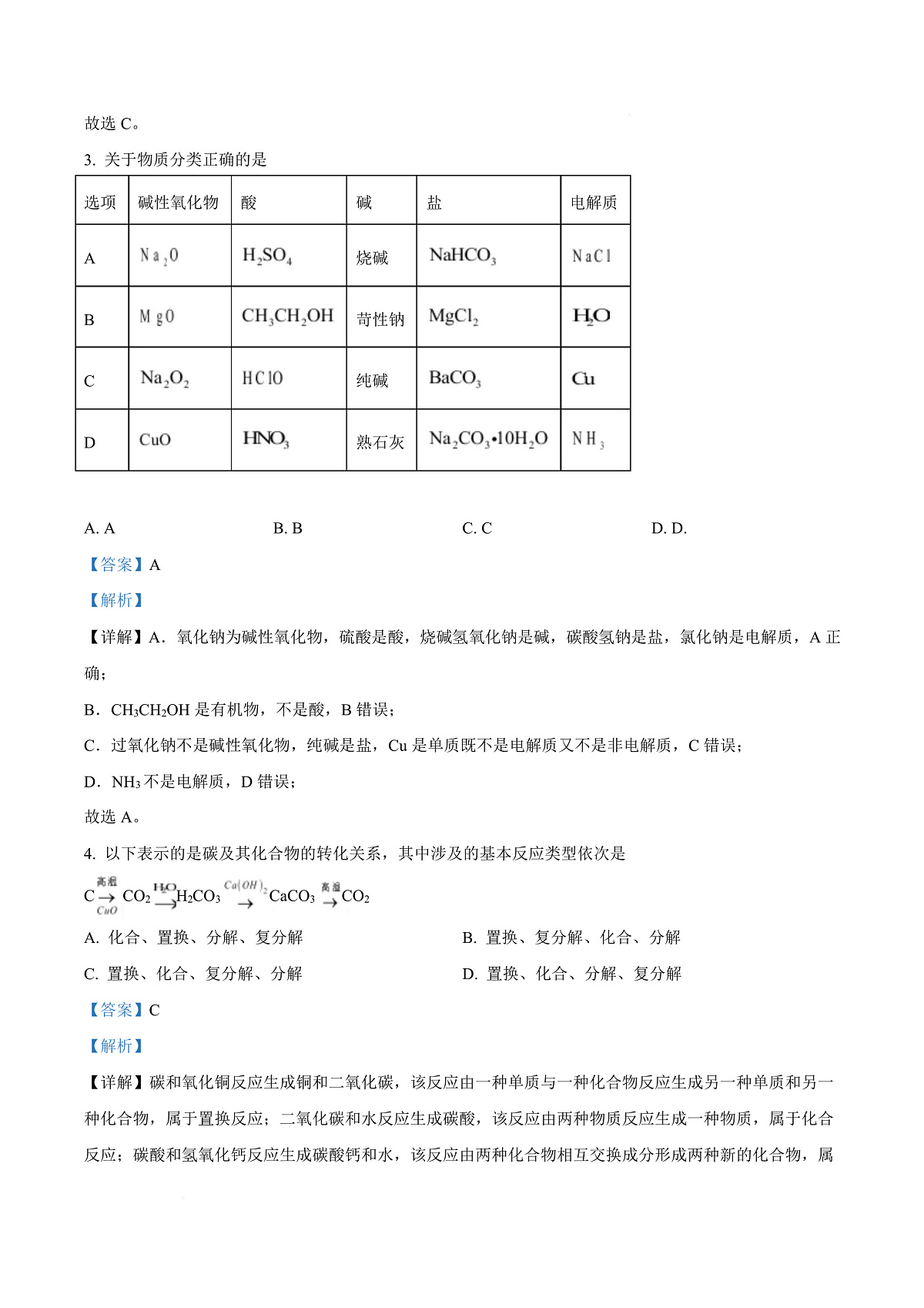 河南省鹤壁市高中2025-2026学年高一上学期第一次段考 化学答案第3页