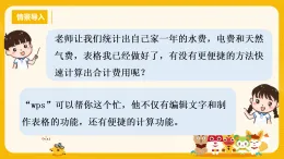 河大版三年级下册第十一课《消费统计小管家》pptx