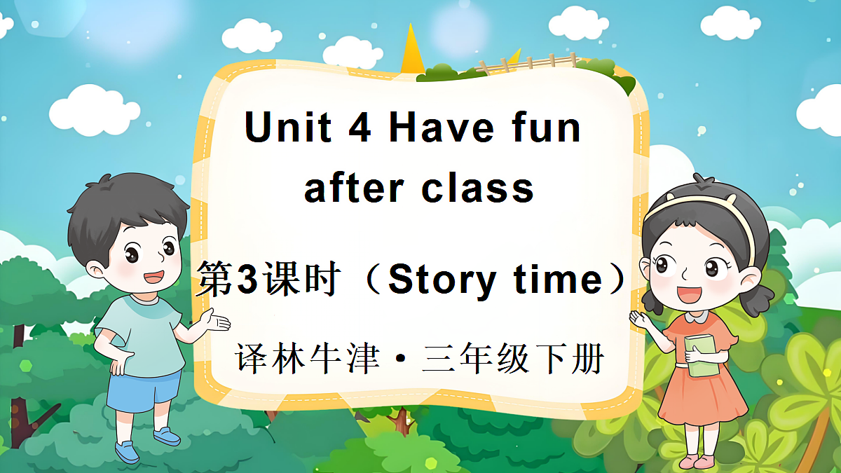 第3课时(Story time)第1页