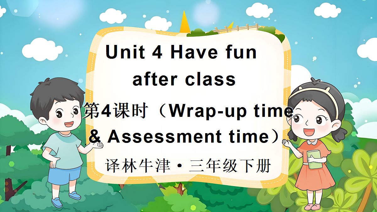 第4课时(Wrap-up time & Assessment time)第1页