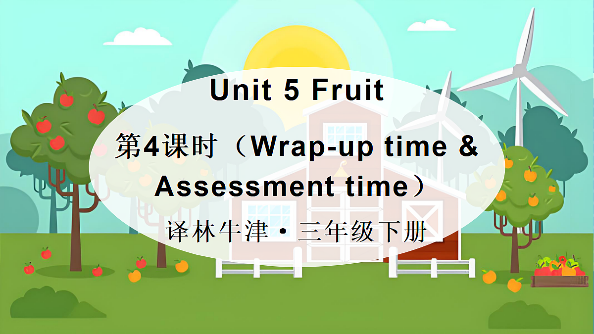 第4课时(Wrap-up time & Assessment time)第1页