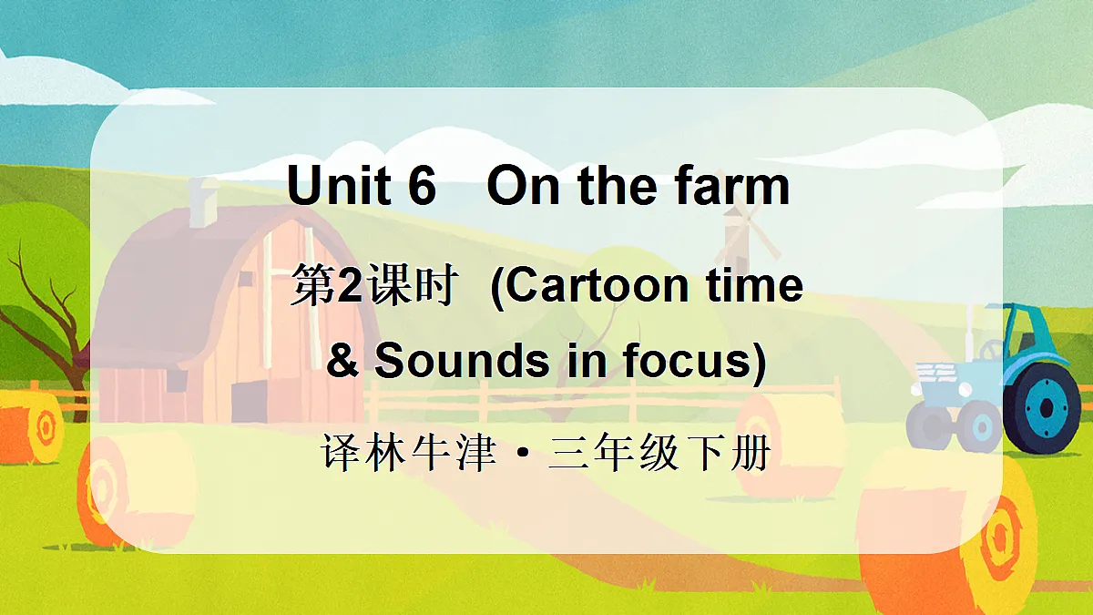 第2课时(Cartoon time & Sounds in focus)第1页