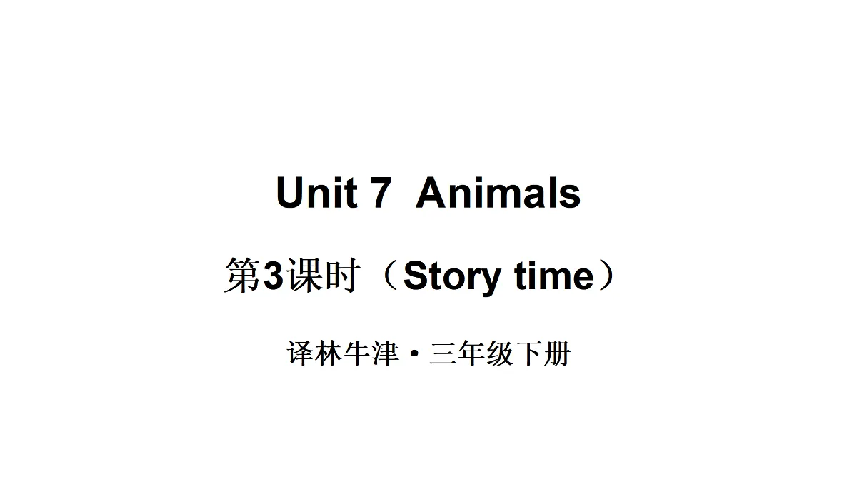 第3课时(Story time)第1页
