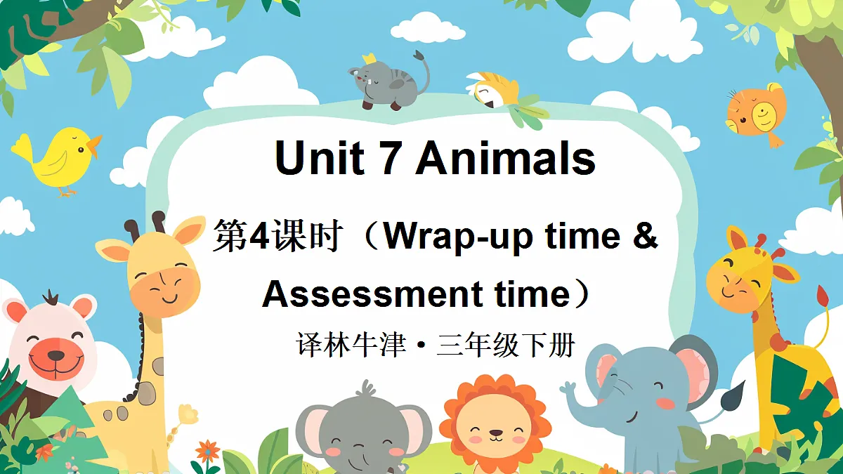 第4课时(Wrap-up time & Assessment time)第1页