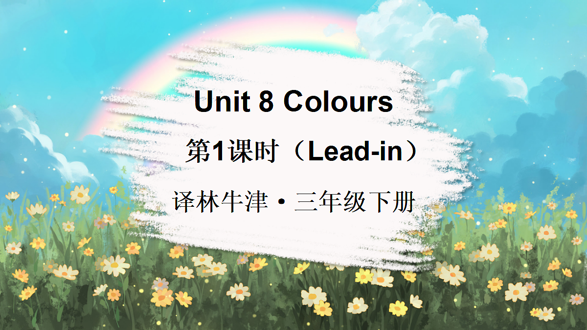 第1课时(Lead-in)第1页