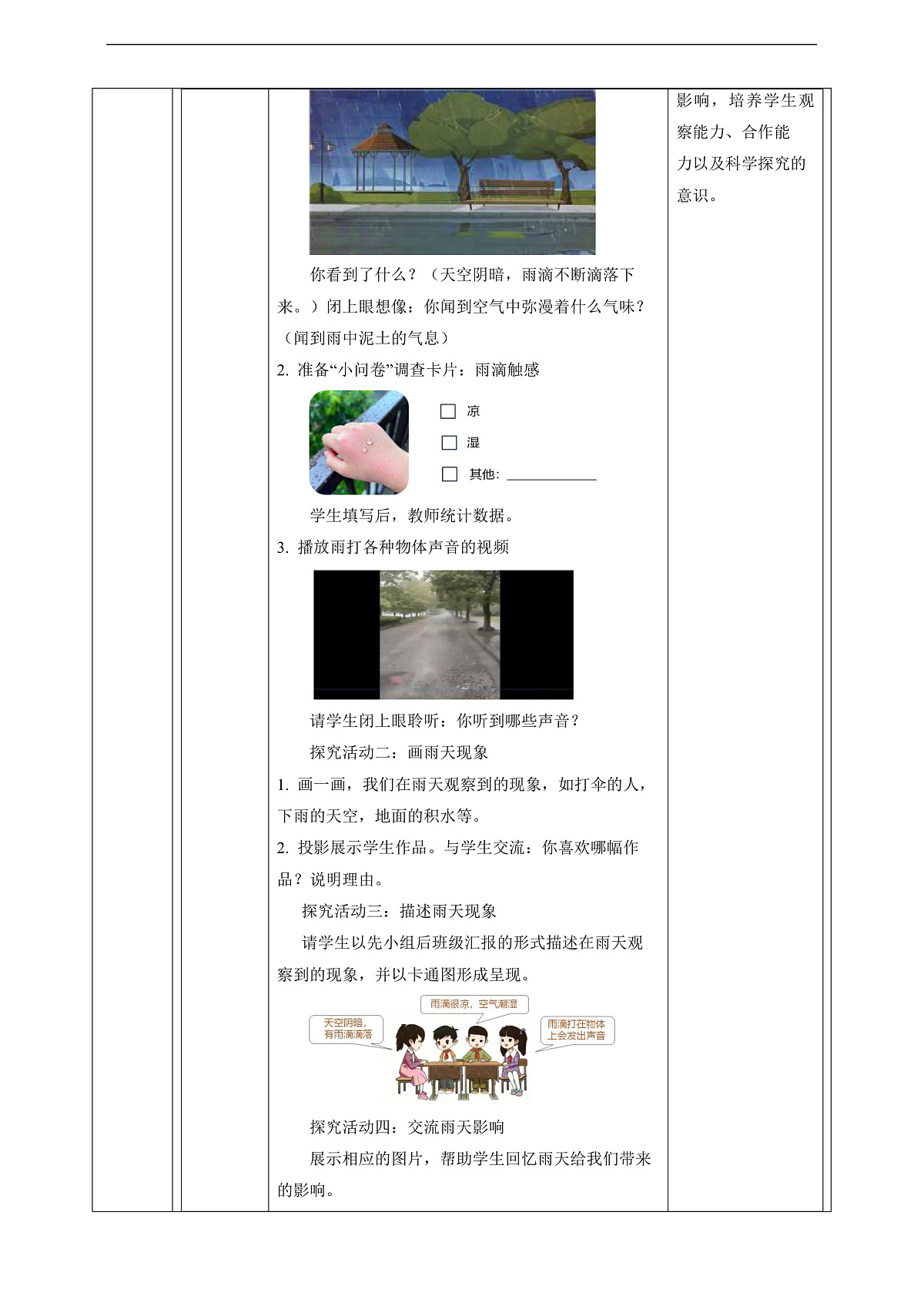 3.1《下雨了》课时教案第2页
