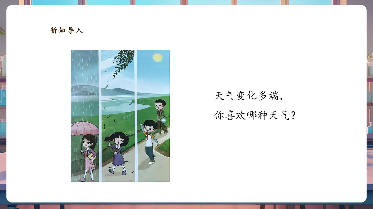 3.1《下雨了》课时课件第3页