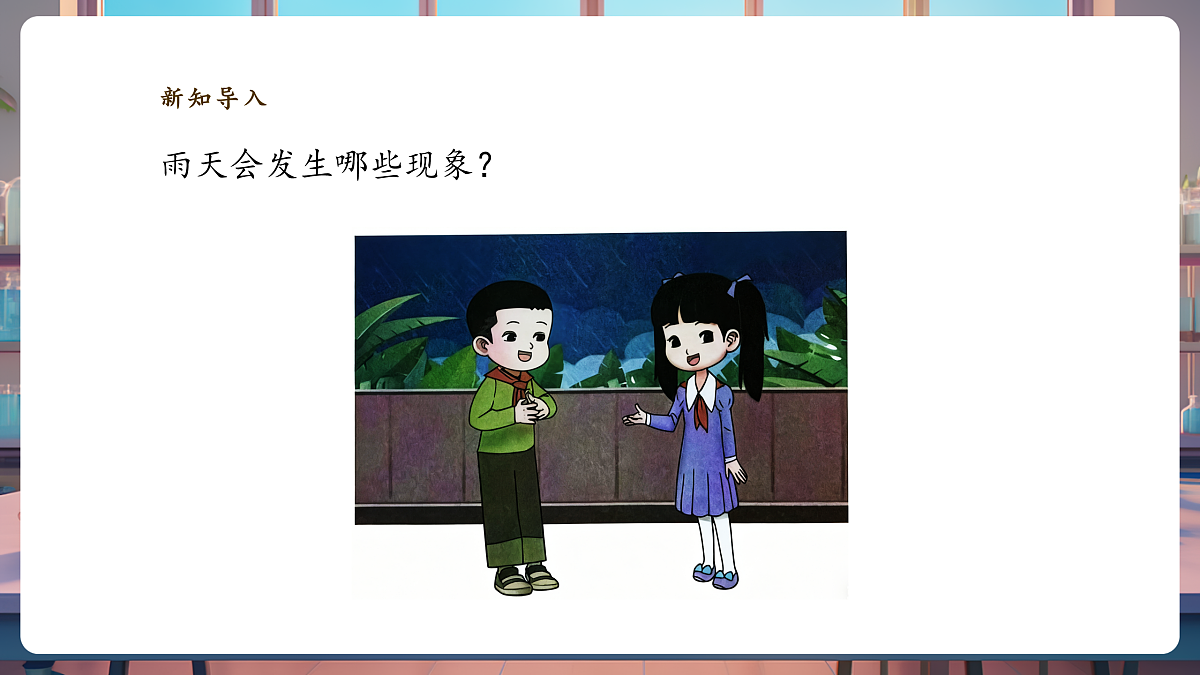 3.1《下雨了》课时课件第5页