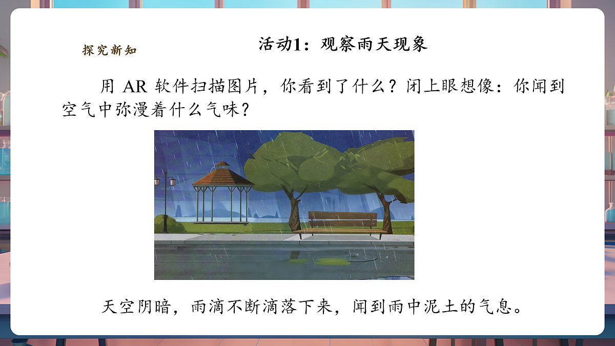 3.1《下雨了》课时课件第6页