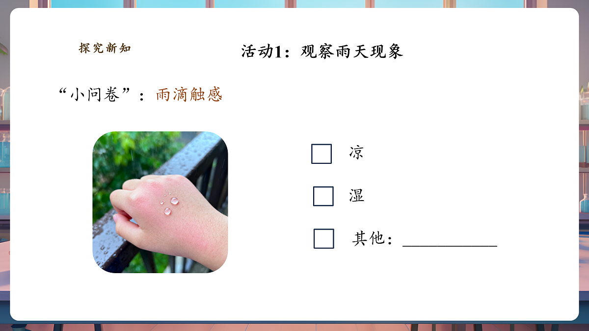 3.1《下雨了》课时课件第7页