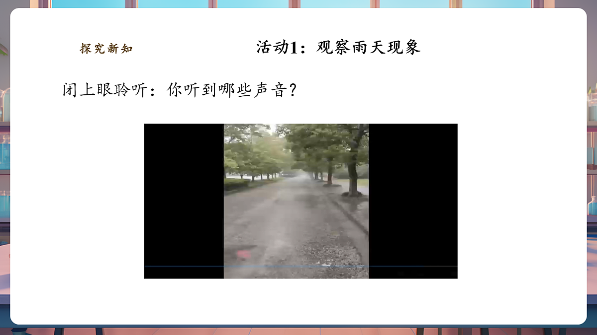 3.1《下雨了》课时课件第8页