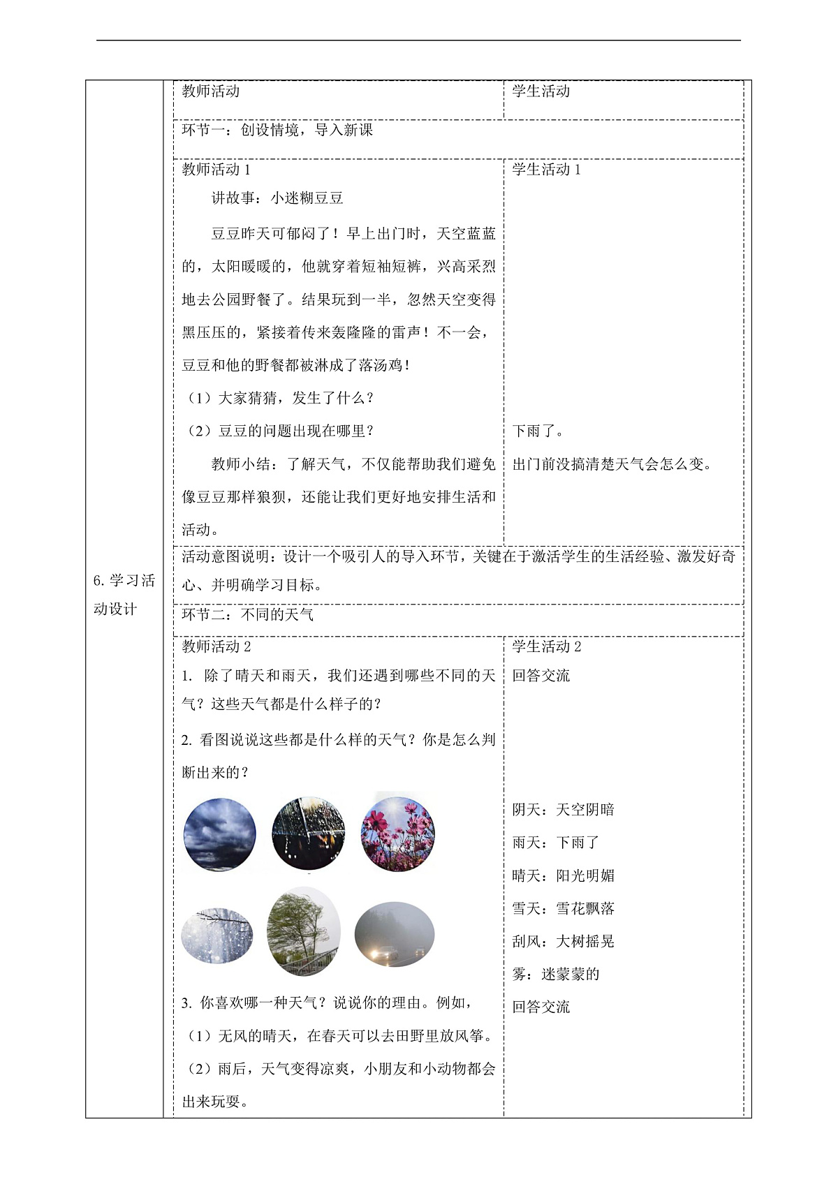 【大单元整体教学】2.4《不同的天气》课时教案第2页