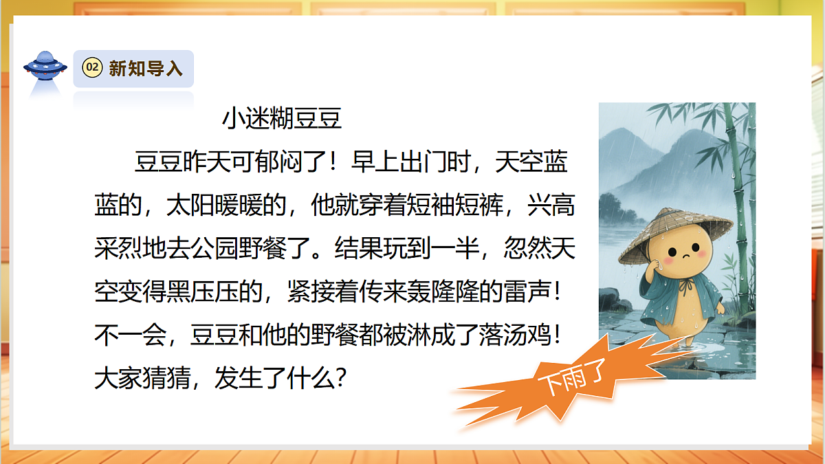 【大单元整体教学】2.4《不同的天气》课时课件第4页