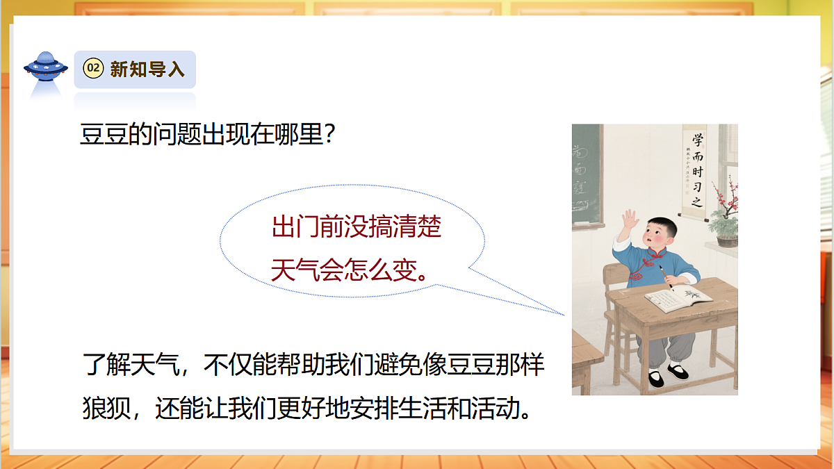 【大单元整体教学】2.4《不同的天气》课时课件第5页