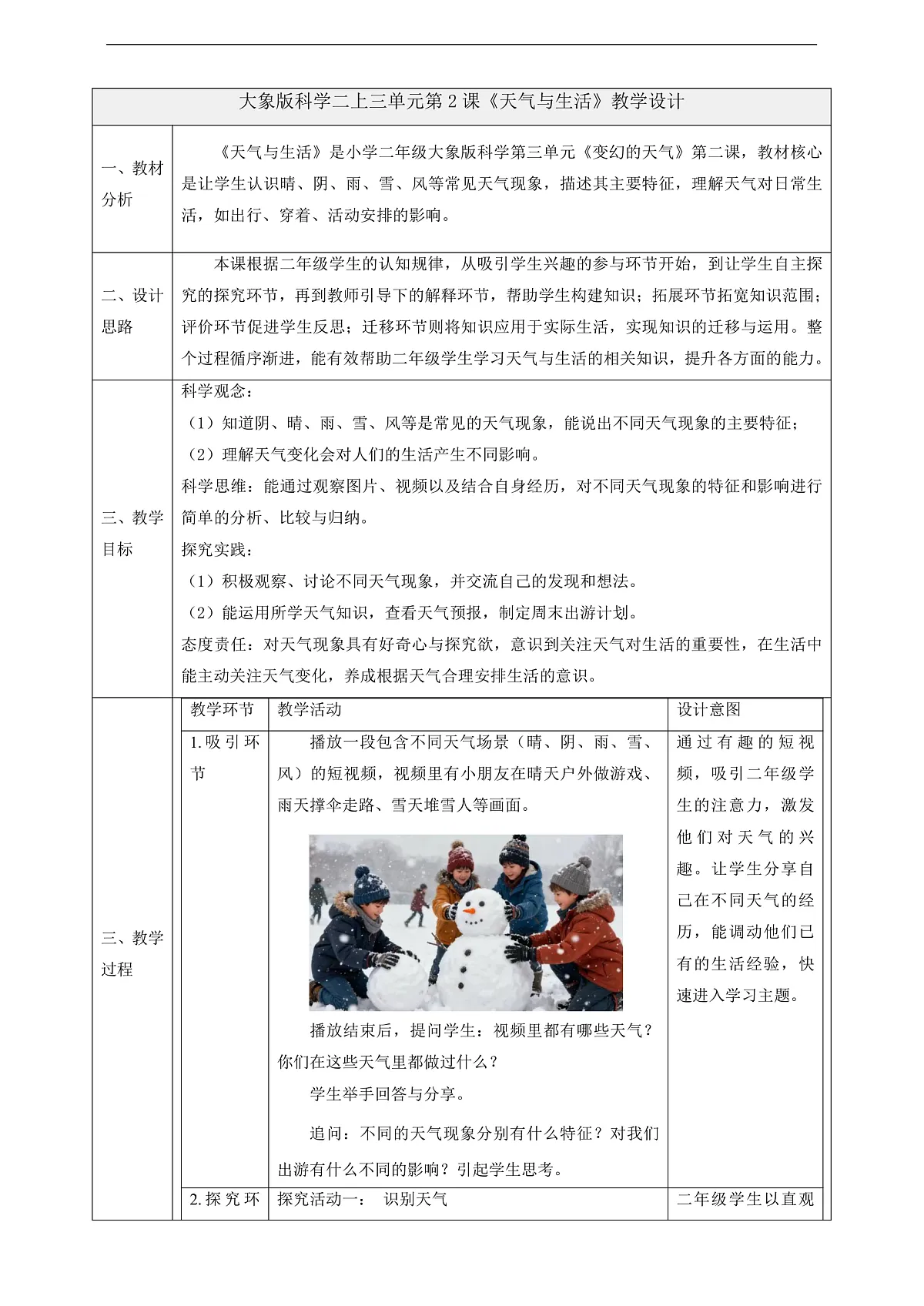 3.2《天气与生活》课时教案第1页