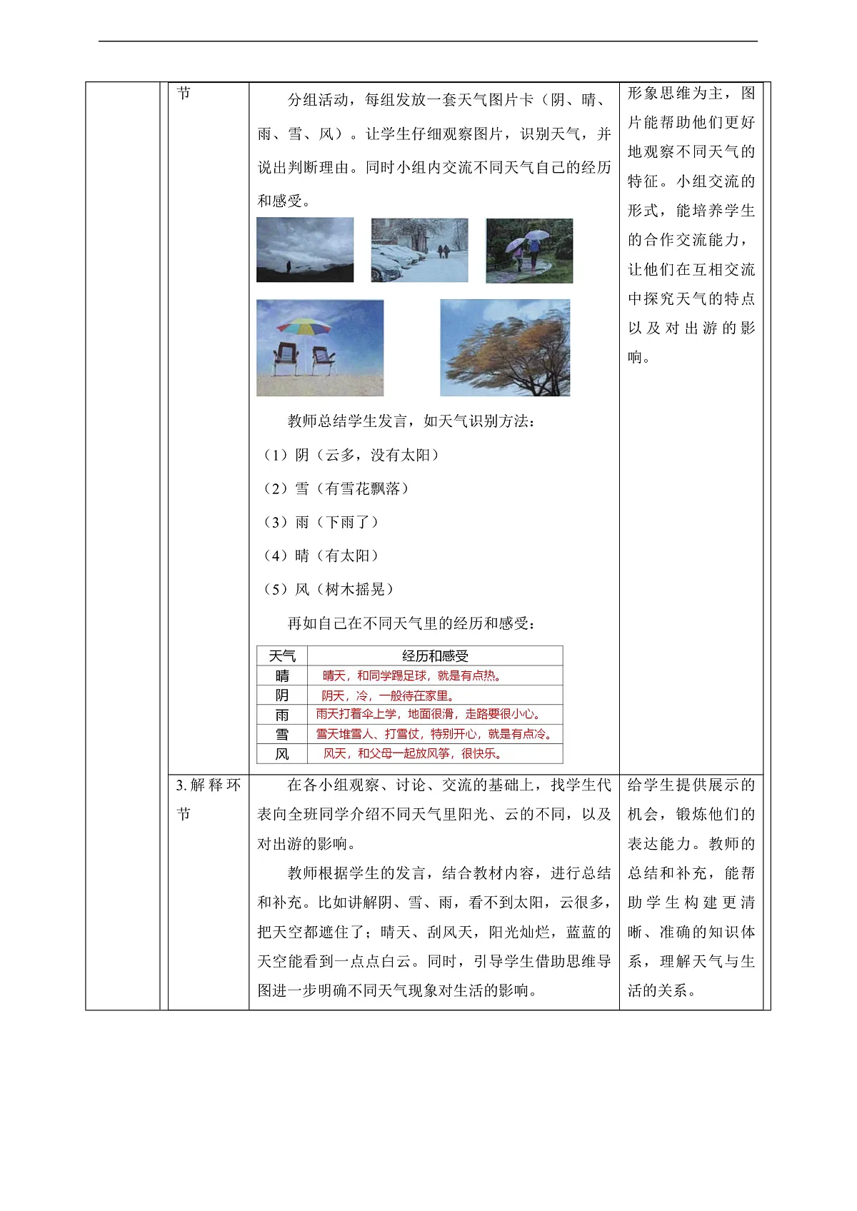 3.2《天气与生活》课时教案第2页