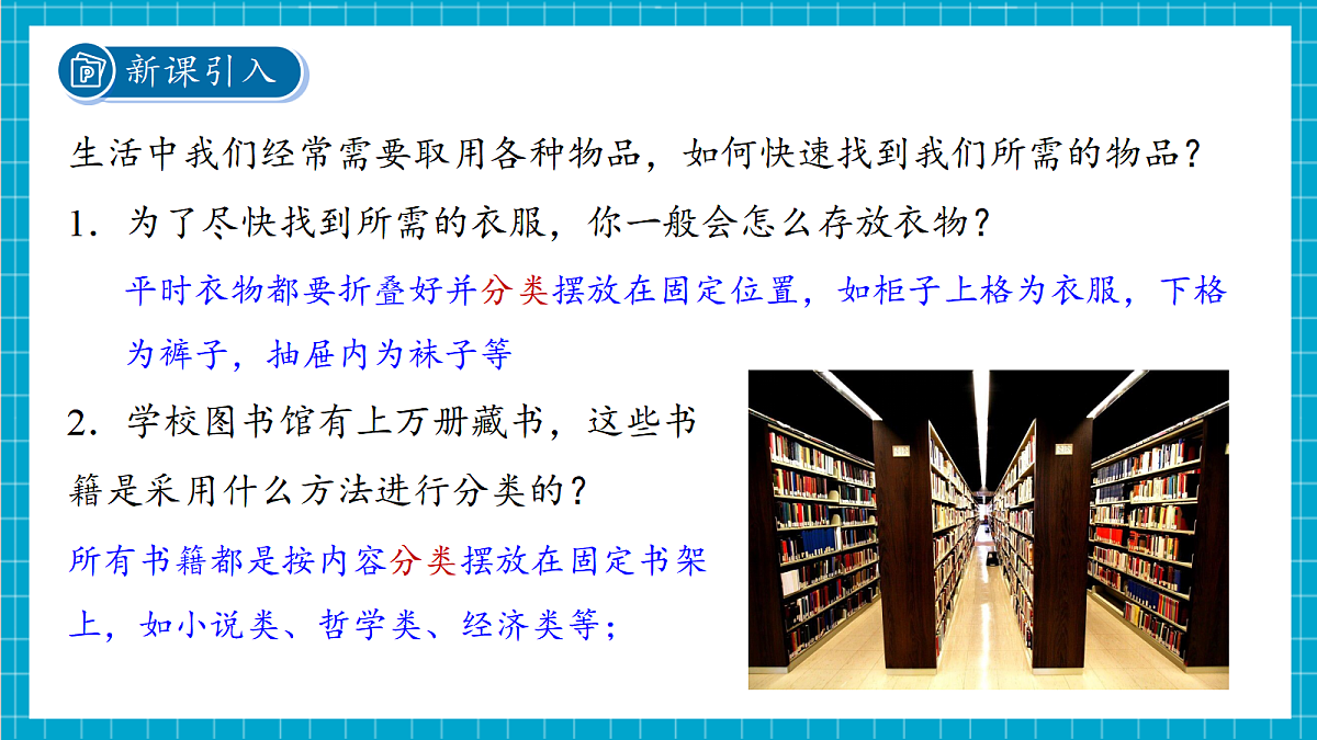 2.4 生物的分类 课件第3页