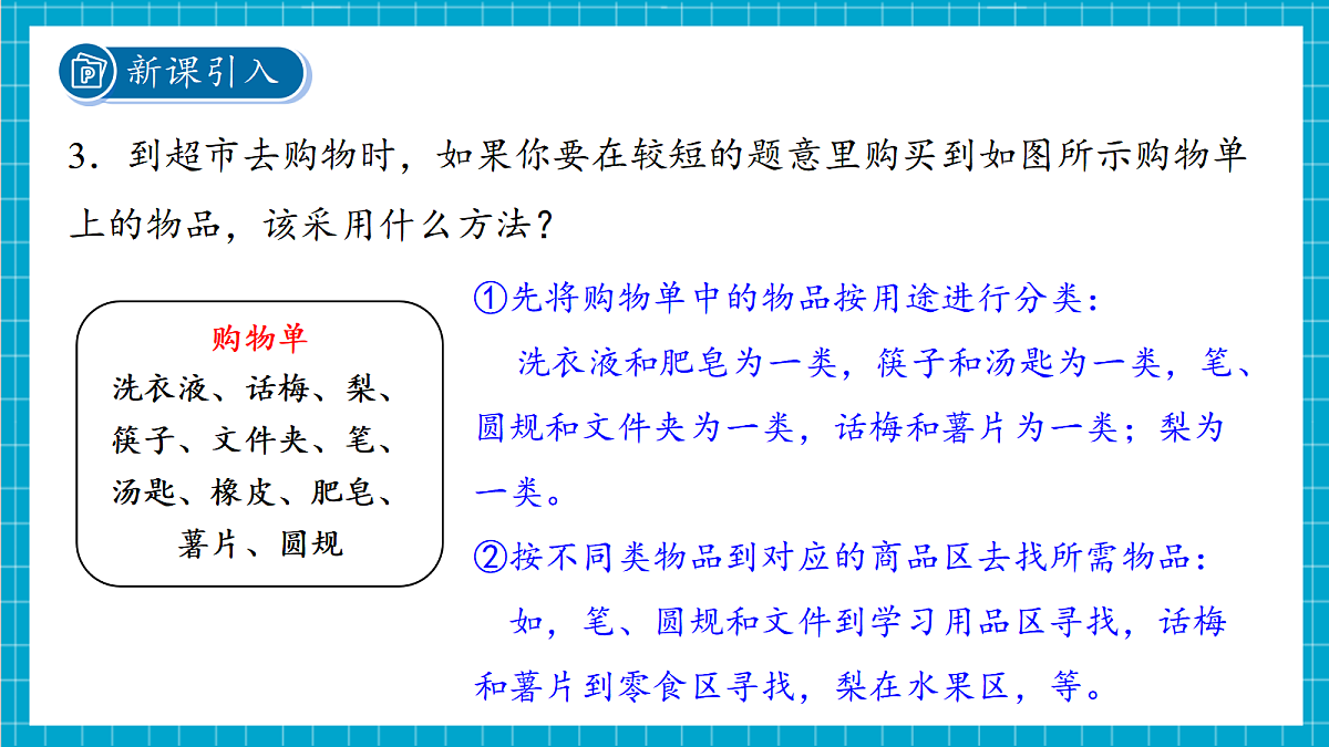 2.4 生物的分类 课件第4页