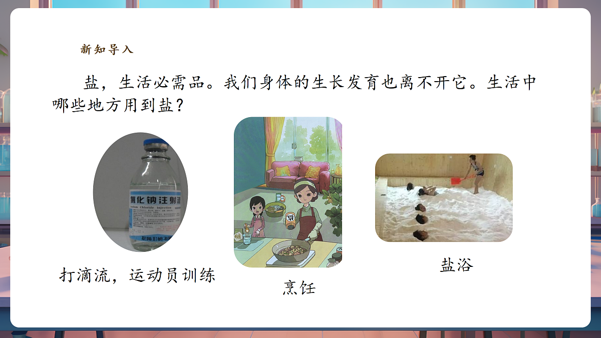 1.1《把盐藏起来》课时课件第3页