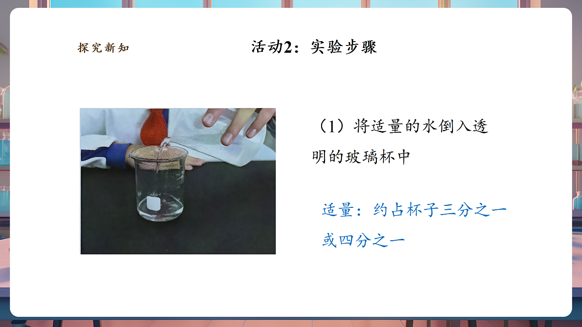 1.1《把盐藏起来》课时课件第7页