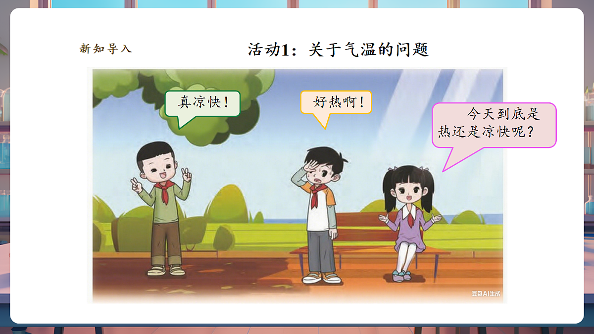 1.1《测量气温》课时课件第3页
