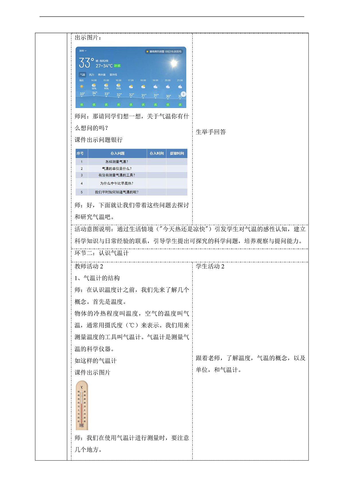 【教学评一体化】1.1《测量气温》课时教案第3页