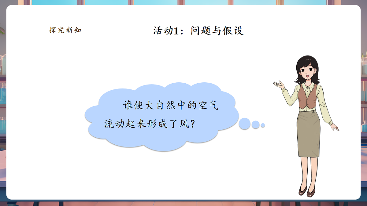 2.4《大自然里的风》课时课件第7页