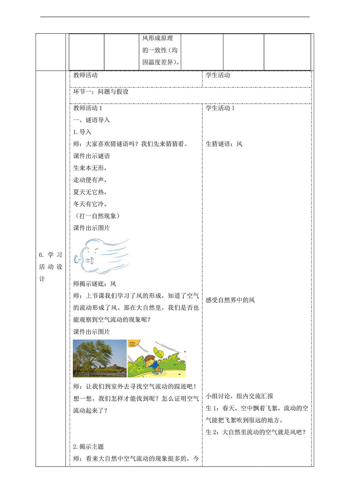 【教学评一体化】2.4《大自然里的风》课时教案第3页