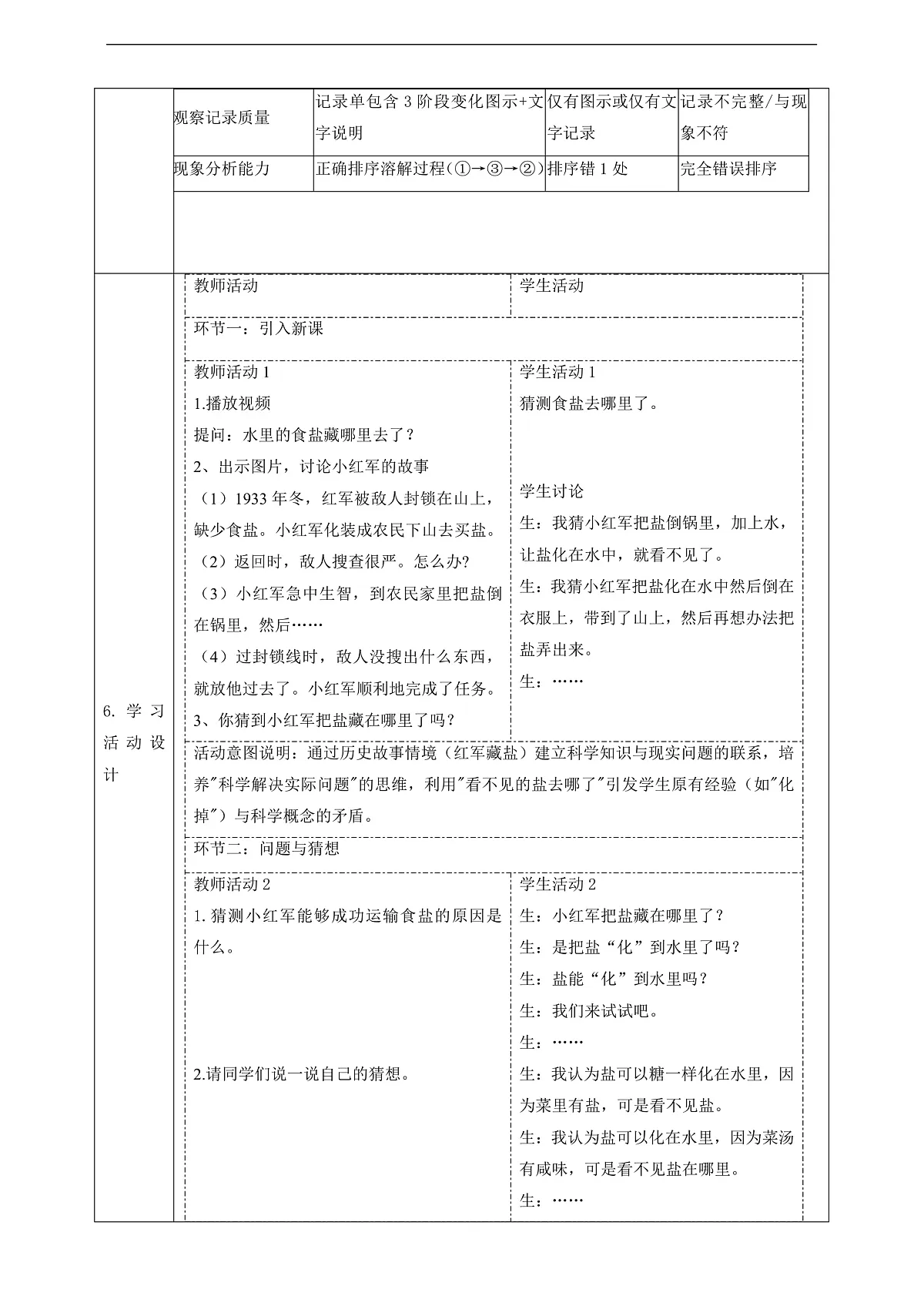 【教学评一体化】1.1 《把盐藏起来》课时教案第2页