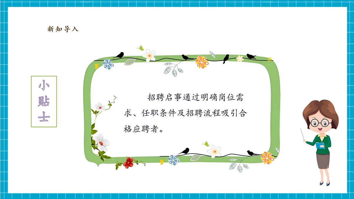 【教学评一体化】 2.3《特岗动物招聘会》课时课件第5页