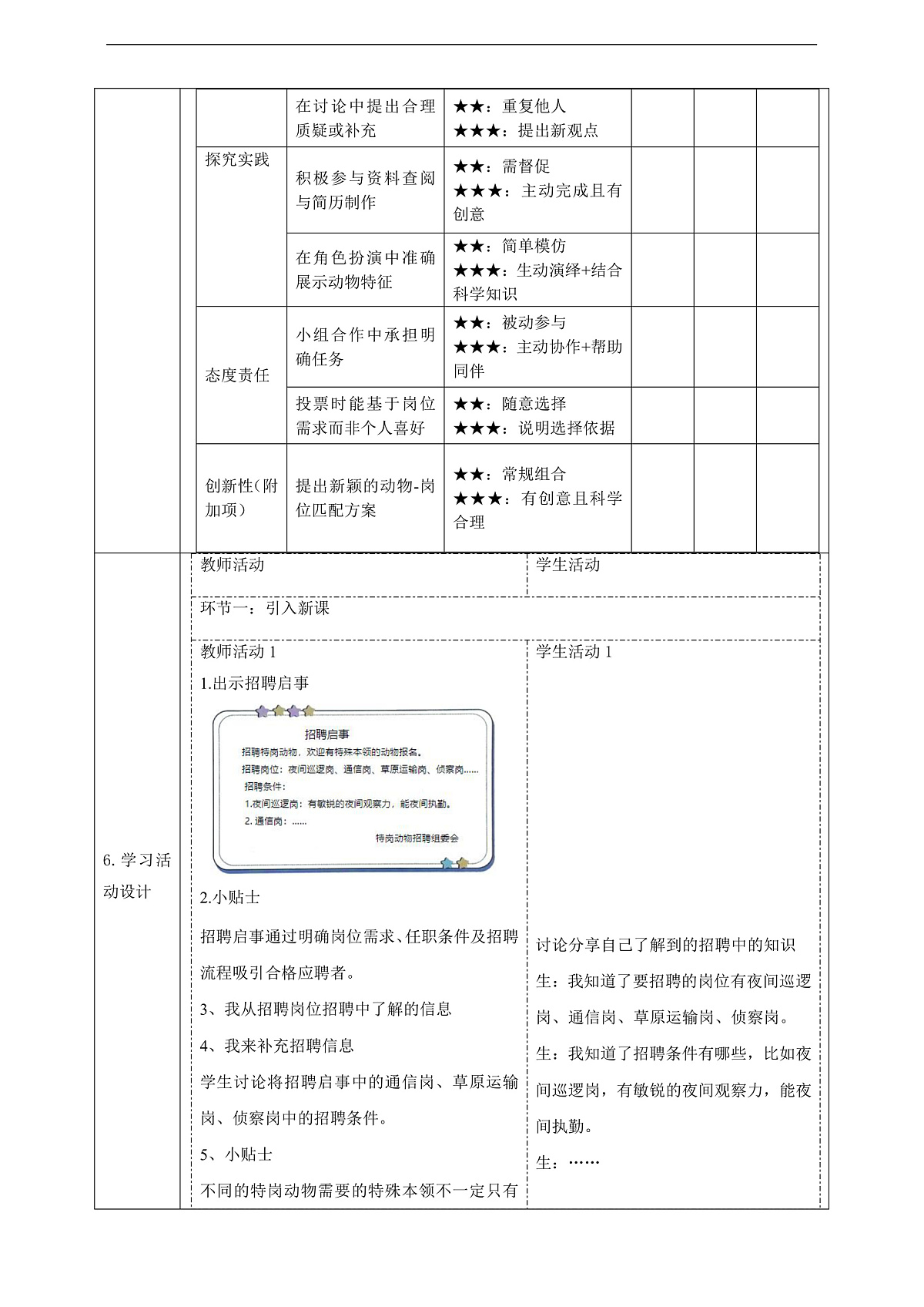 【教学评一体化】2.3《特岗动物招聘会》课时教案第2页