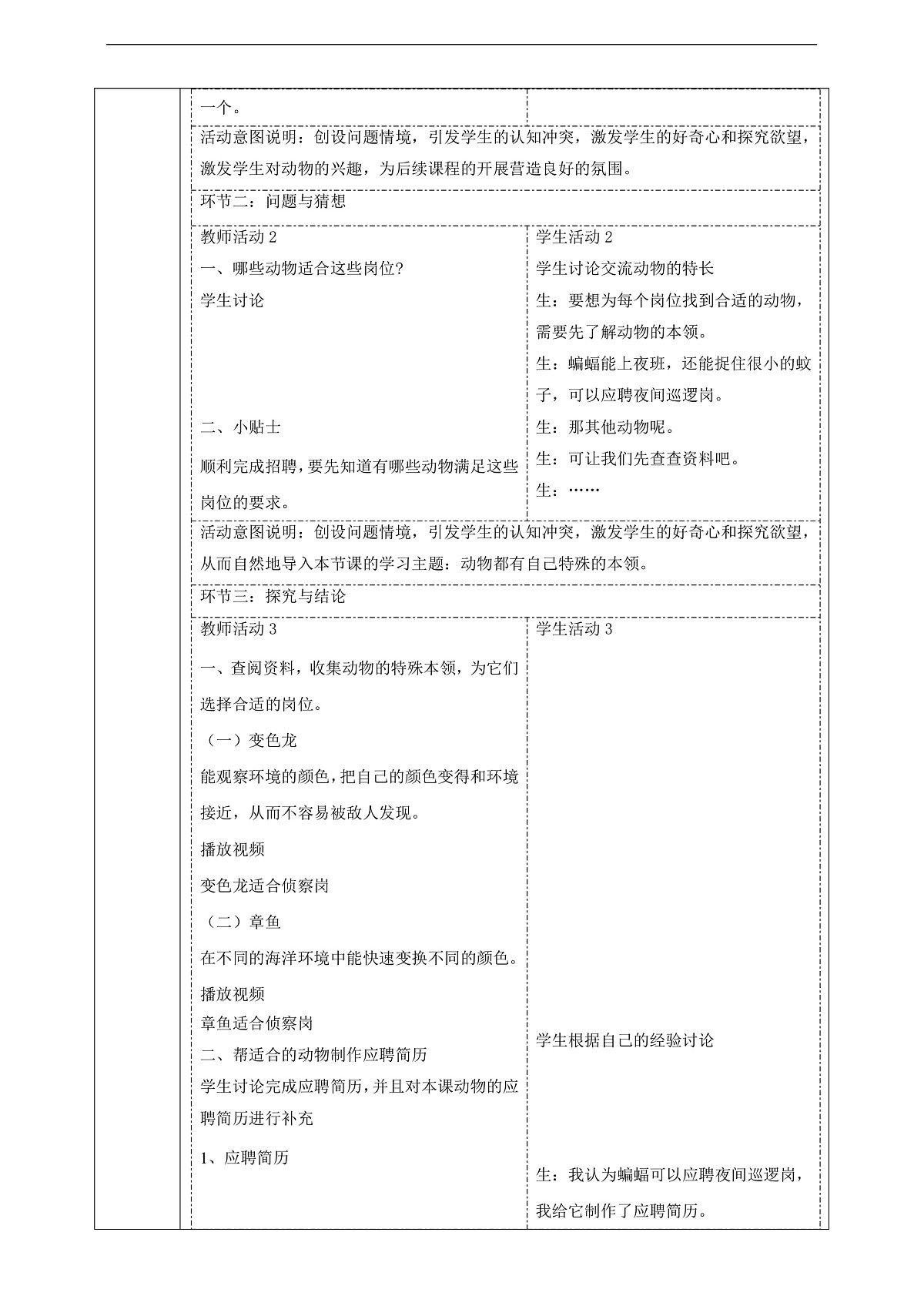 【教学评一体化】2.3《特岗动物招聘会》课时教案第3页