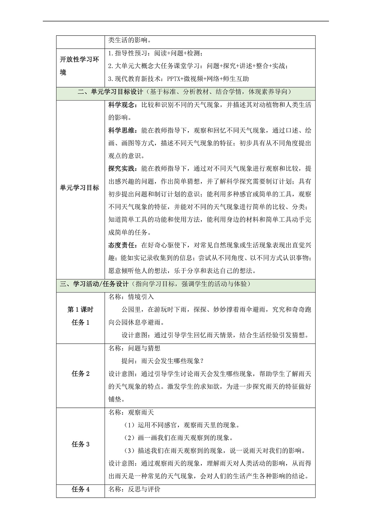 【教学评一体化】 第三单元《变幻的天气》 整体设计第3页