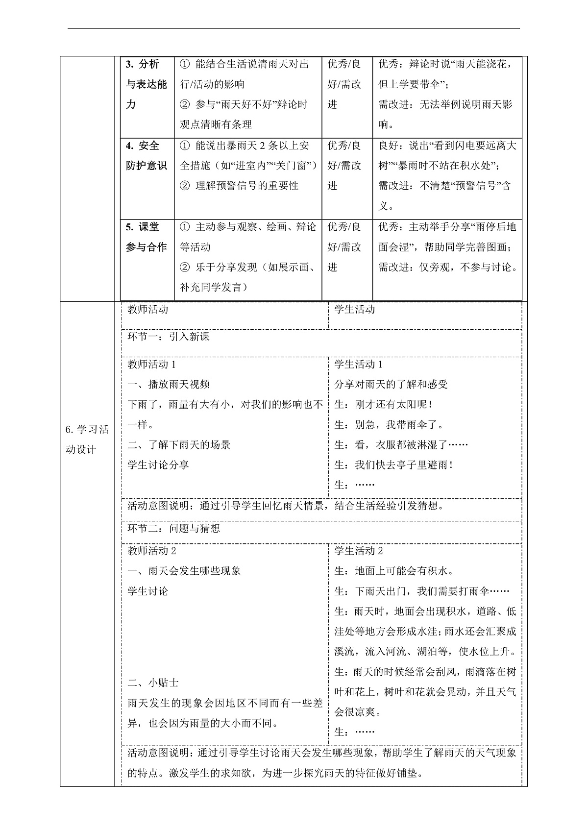 【教学评一体化】3.1《下雨了》课时教案第2页
