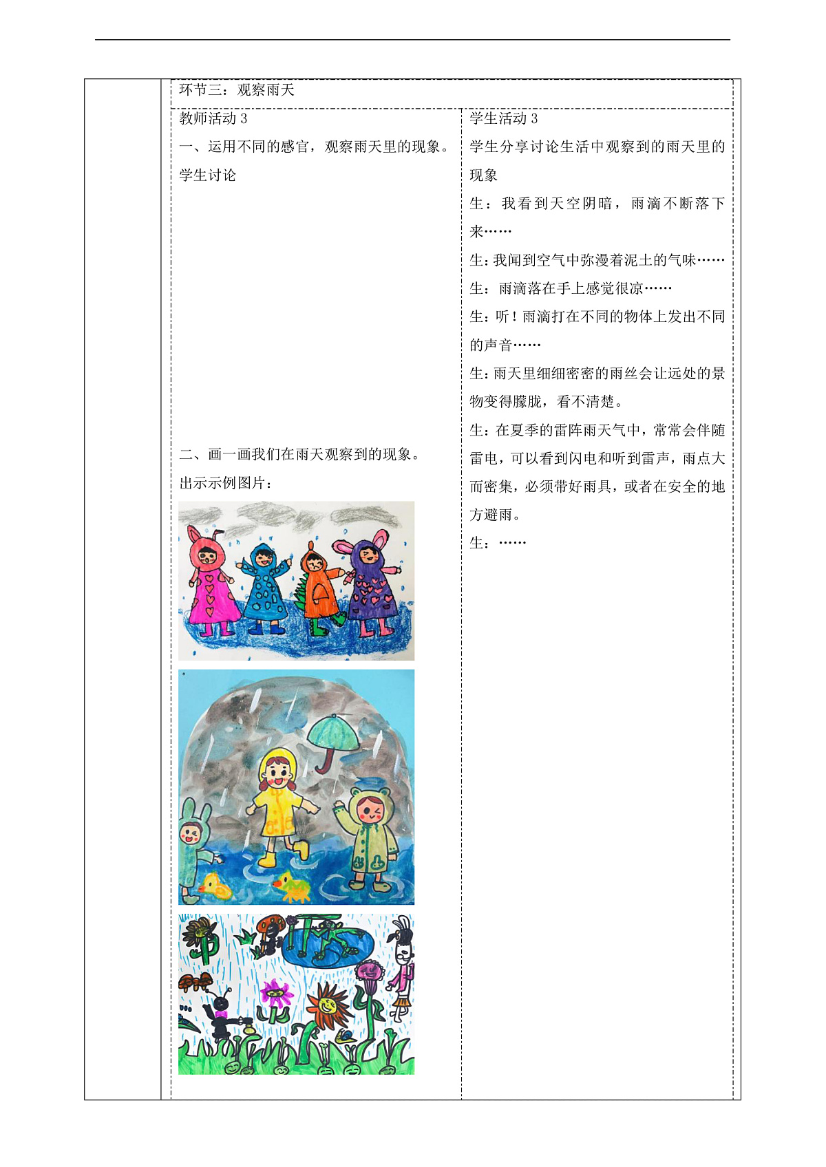 【教学评一体化】3.1《下雨了》课时教案第3页