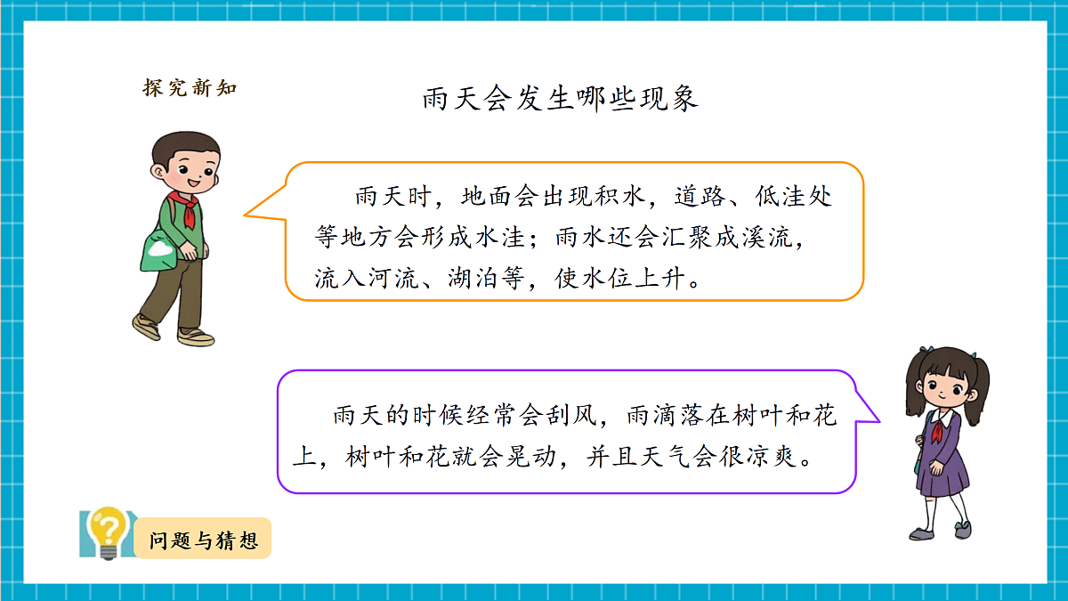 【教学评一体化】3.1《下雨了》课时课件第7页