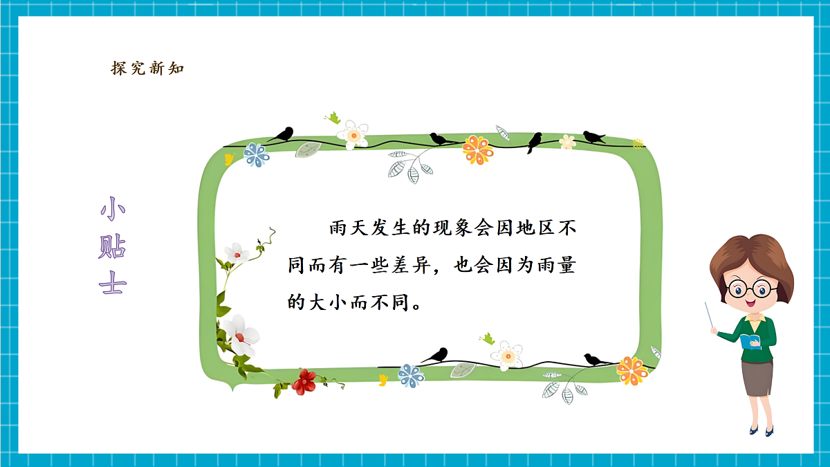 【教学评一体化】3.1《下雨了》课时课件第8页
