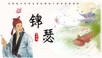 中职语文锦瑟评优课课件ppt