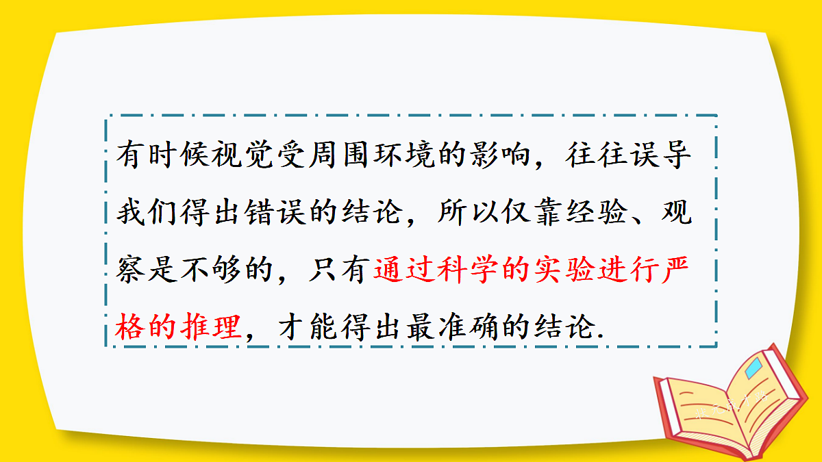 7.1 为什么要证明(课件)2025-2026学年北师大八年级数学上册第7页