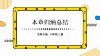数学八年级上册(2024)2认识证明教学ppt课件